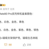 华为Mate 80 Pro配色曝光将推六色支持磁吸生态