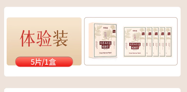 痛经星人救星✨中养说暖腰带！5 片草本包暖到骨子里
