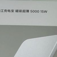 谁懂啊！小米这充电宝居然成了“电子茅台”，我真后悔买少了

