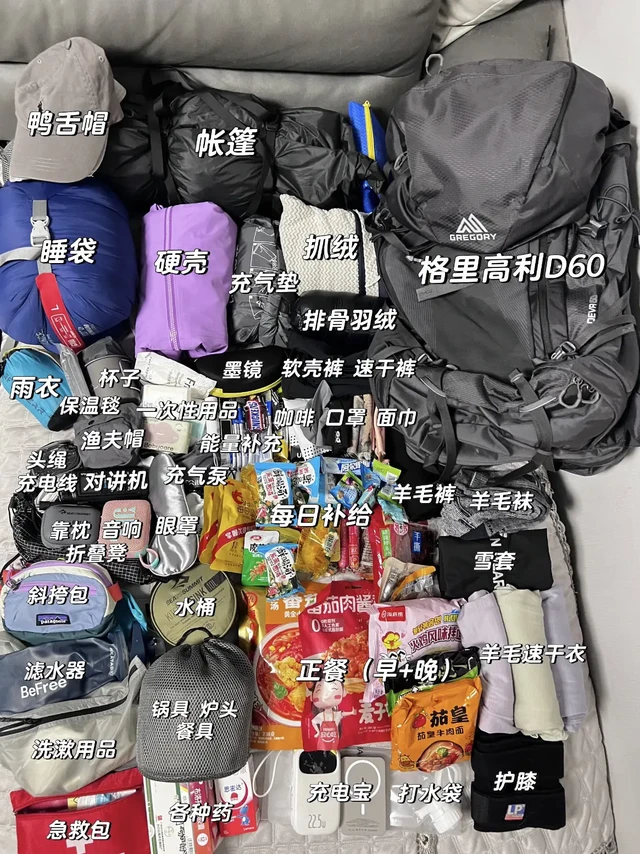 扎尕那重装4天3夜装备清单。本次徒步全程47公里,累计爬升3300+,耗时2个月准备物资,基本都是刚需且均充足得到利用,背负重量总计17-18kg,气罐、保温杯、蛋巢垫和水袋未上包称重,以下附上我的详