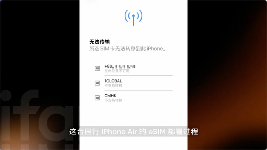 国行 iPhone Air 首发实测:跑遍运营商,eSIM 的坑我们帮你都踩了