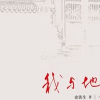 史铁生散文集：地坛与生命