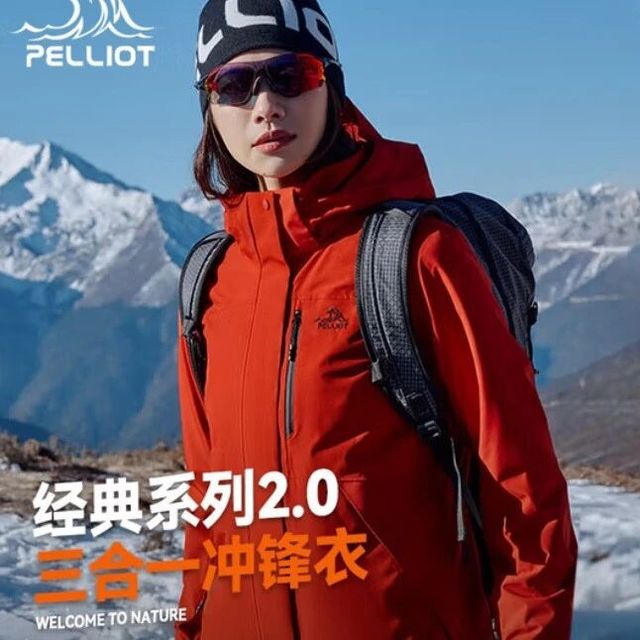 伯希和是什么档次?伯希和冲锋衣多少钱一件?
