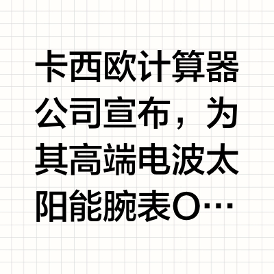 卡西欧海神与奥田民生联名限量款腕表发布