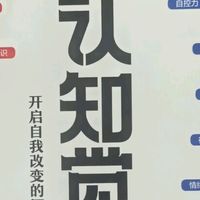 认知科学变游戏：孩子思维课