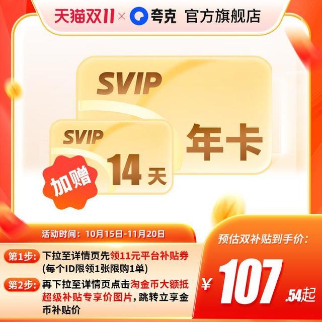 2026年双11夸克网盘怎么买更划算？
