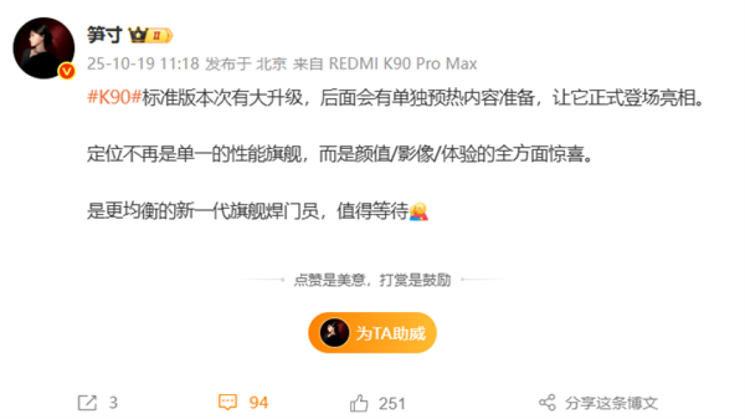 Redmi K90系列双机齐发:全能旗舰新标杆