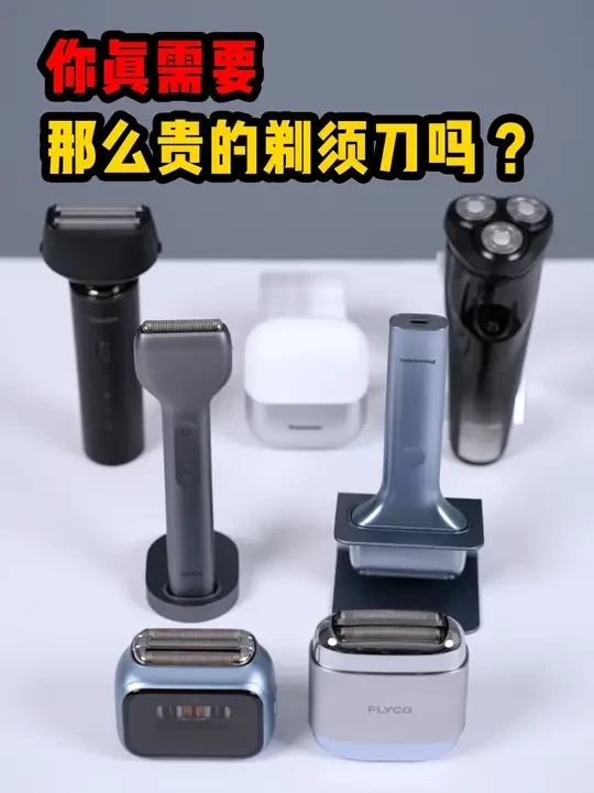 徕芬大战松下，结果最推荐的是飞科？电动剃须刀大乱斗 #电动剃须刀 #剃须刀 #剃须刀推荐 #徕芬 #飞科