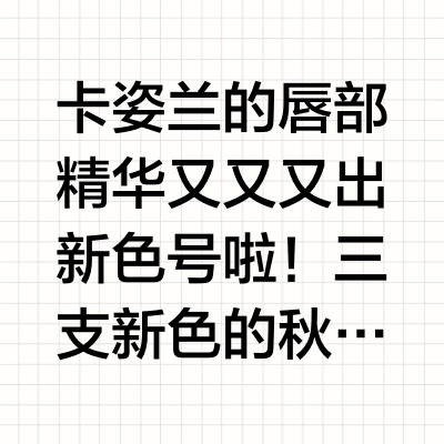 秋冬干敏唇的解药也算是被我挖到了...