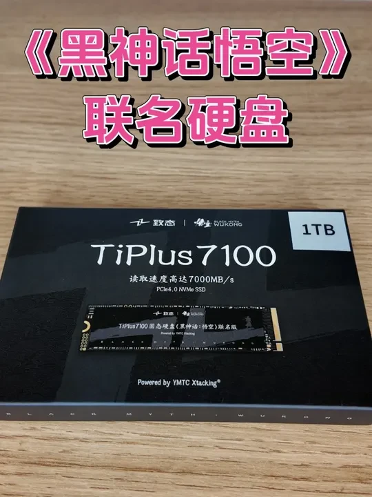 致态《黑神话:悟空》联名硬盘开箱 第一次买这种联名产品,本来看着只用加20元,还挺期待的,结果发现20元就买了一张【小卡片+硬盘刻字】,虽然硬盘的产品质量是过硬的,只是这联名也太敷衍了吧。#致态 #致