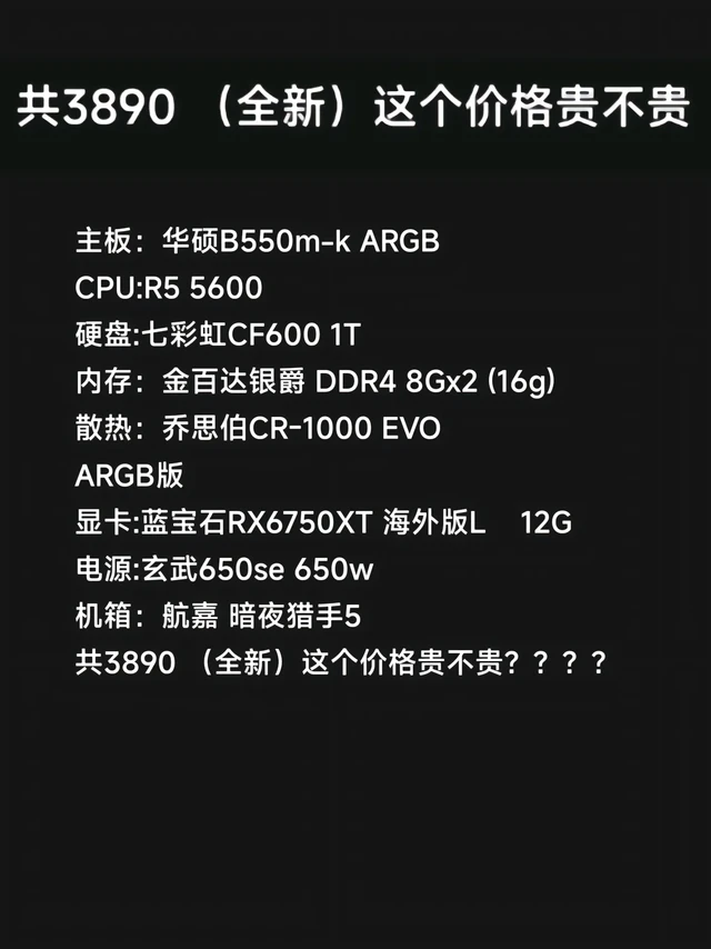 主板:华硕B550m-k ARGB
CPU:R5 5600
硬盘:七彩虹CF600 1T
内存:金百达银爵 DDR4 8Gx2 (16g)
散热:乔思伯CR-1000 EVO
ARGB版
显卡:蓝宝石
