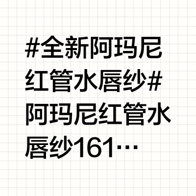 不高级的裸 姐不涂。