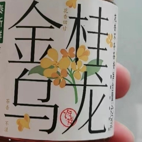 金桂乌龙茶：浓醇甘爽无负担