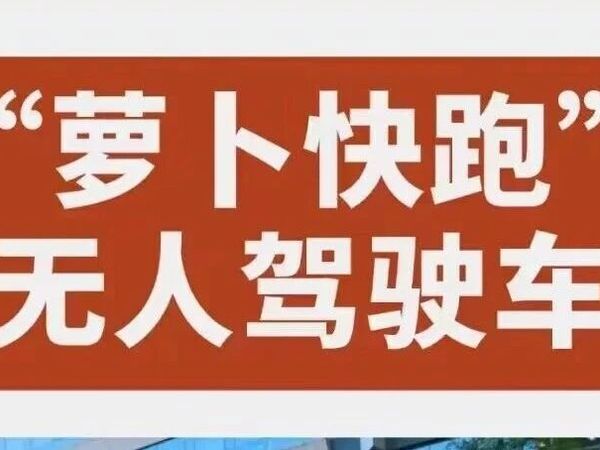 在海口体验萝卜快跑