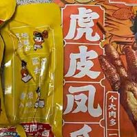 我的双十一囤货清单，王小卤虎皮鸡爪必须C位