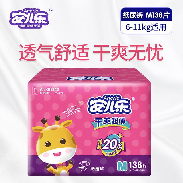 双11育儿囤货TOP1！安儿乐纸尿裤闭眼入