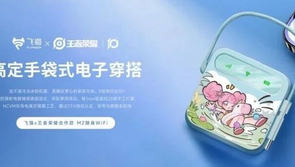 国庆随身WiFi测评推荐：飞猫王者联名款助力旅途网络无忧