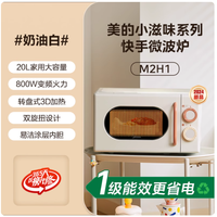 被问爆的奶油风微波炉！美的 M2H1 才是小户型本命家电✨