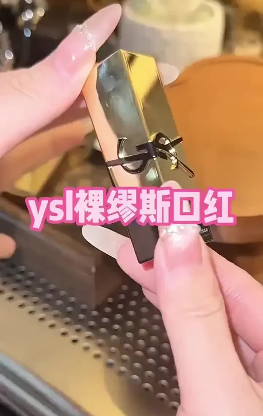 快快快，我居然抢到了！裸色真的跟秋冬太适配了！又纯又欲，素颜也能驾驭！#口红试色  #美妆 #yslnm裸色缪斯 #圣罗兰 YSL/圣罗兰纯口红NM 裸缪斯 规格 1.3g 小样 便携装