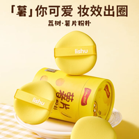 🔥粉底液刺客退散！荔树薯片粉扑让贵价粉底续命翻倍