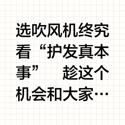 用过才敢说，松下两款御光吹风机怎么选？