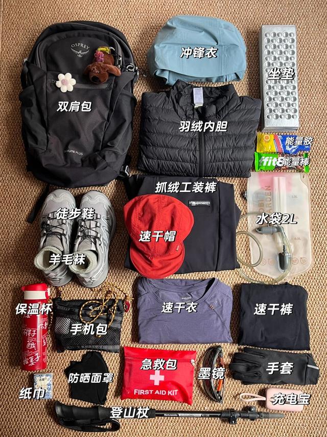冬季一日轻徒步装备清单(超全自用版)