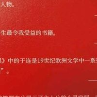双11文艺种草：红与黑（司汤达诞辰240周年）