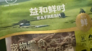 双11养宠好物：益和鲜时宠物零食 狗狗零食 