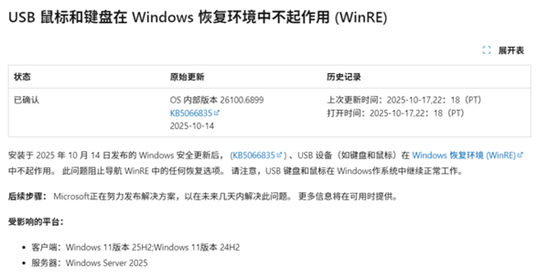 微软Windows 11 25H2第一个更新就出Bug!USB键鼠遭殃