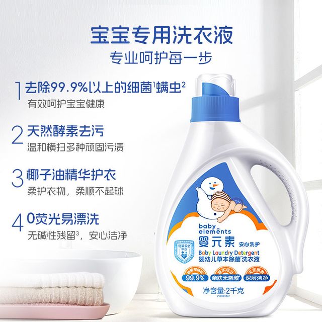 双11清洁必囤！立白婴元素洗衣液，整箱囤超划算