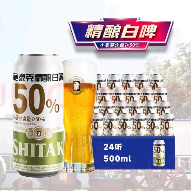 施泰克啤酒：天然浑浊与绵密泡沫