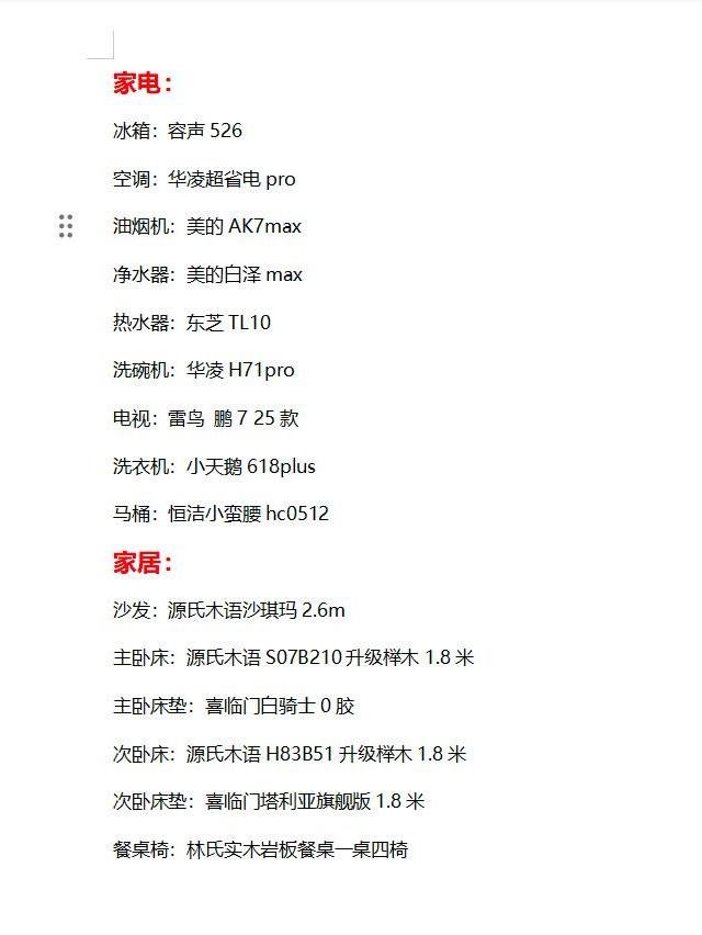 双十一家装清单求优化