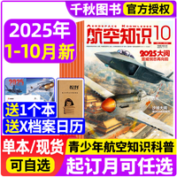 🔥《航空知识》2025 订阅开启，送限定周边还解锁硬核黑科技！