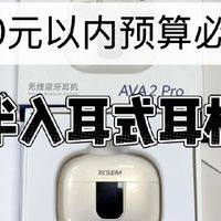 JBL半入耳式蓝牙耳机怎么样？百元半入耳式蓝牙耳机评测对比推荐