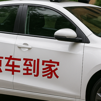 全网首发 篇零：幻像！京东造车的十个未来设想：从物流革命到智能出行是真的吗？