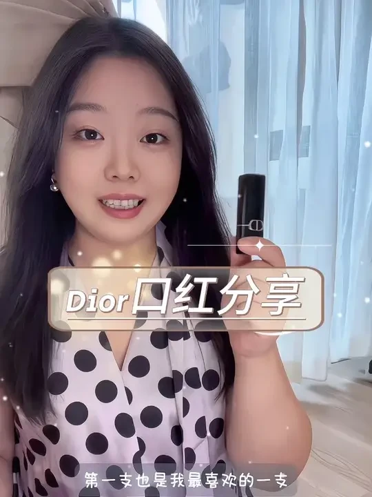 年底了，我看谁买口红还踩雷#口红推荐 #迪奥口红推荐 #日常分享