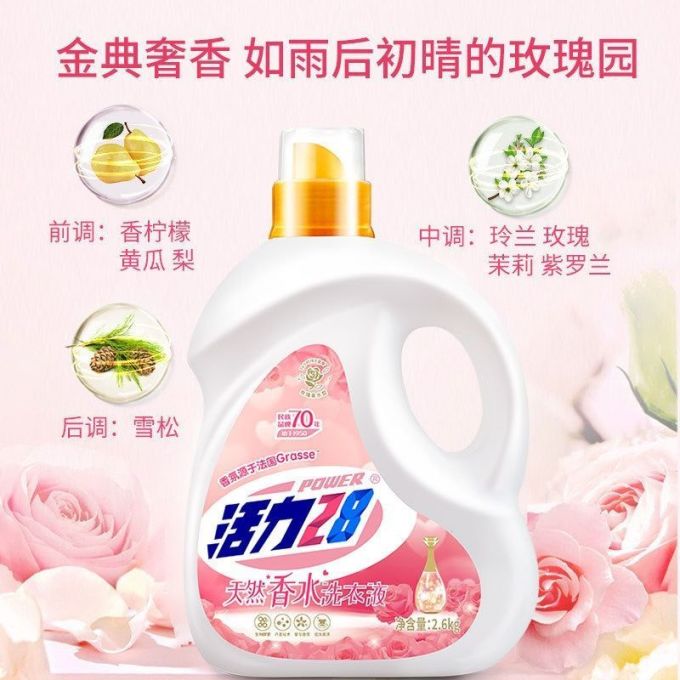活力28洗衣液