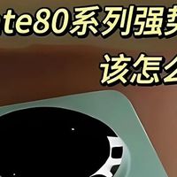 双层OLED直屏+麒麟9030+6000mAh，华为Mate 80把旗舰规则重写了吗