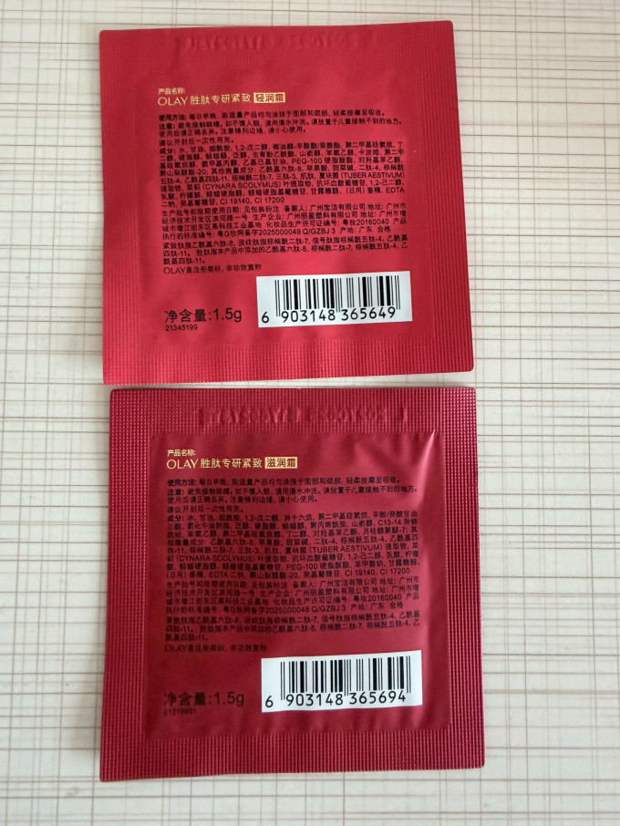玉兰油面霜