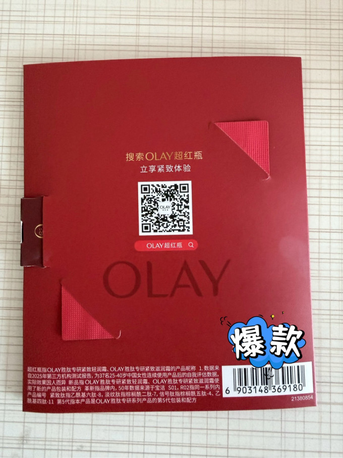 玉兰油面霜