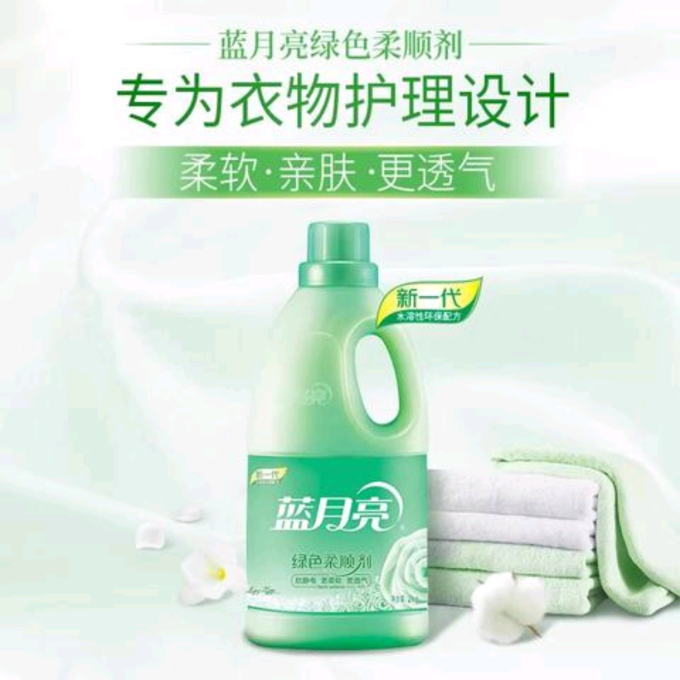 蓝月亮衣物清洁