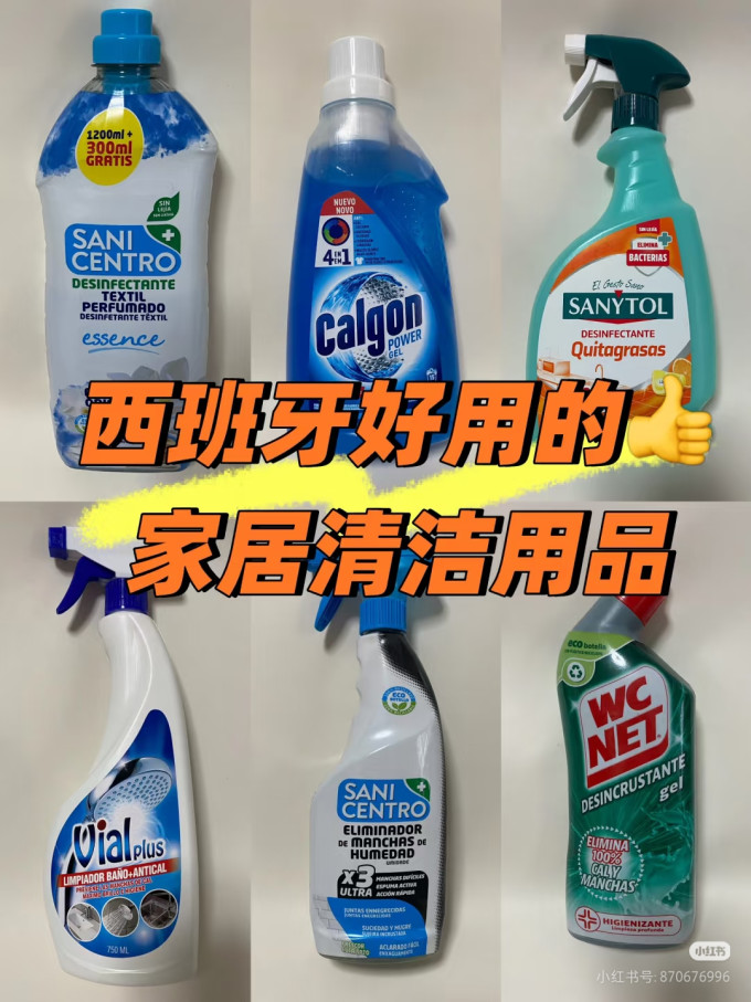 衣物清洁
