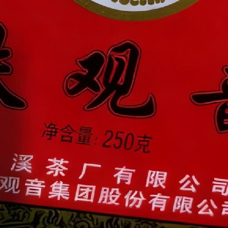 双十一口粮茶必囤：凤山浓香型铁观音250g铁罐装