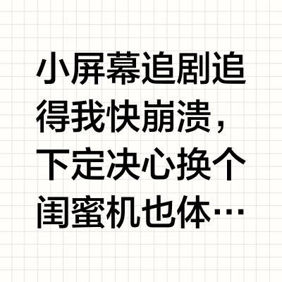 闺蜜机哪个牌子好？实测到底谁才是真闺蜜？