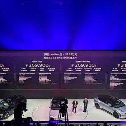 奥迪终于“想通了”！续航773km，预售23.59万，还要啥小米SU7？