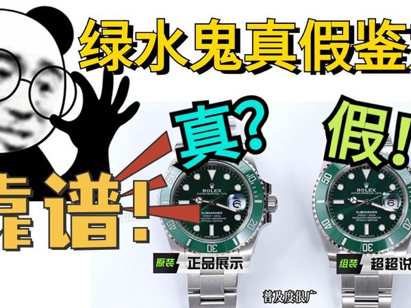 绿水鬼手表知识分享名表鉴赏测评