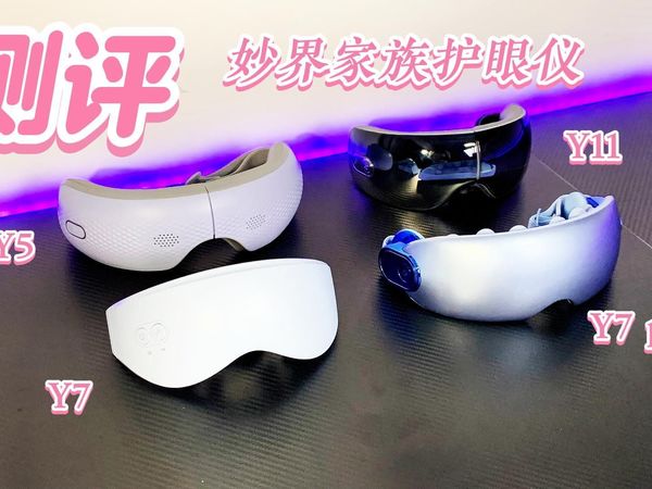 【自费测评】养活b站的妙界护眼仪用起来究竟如何？