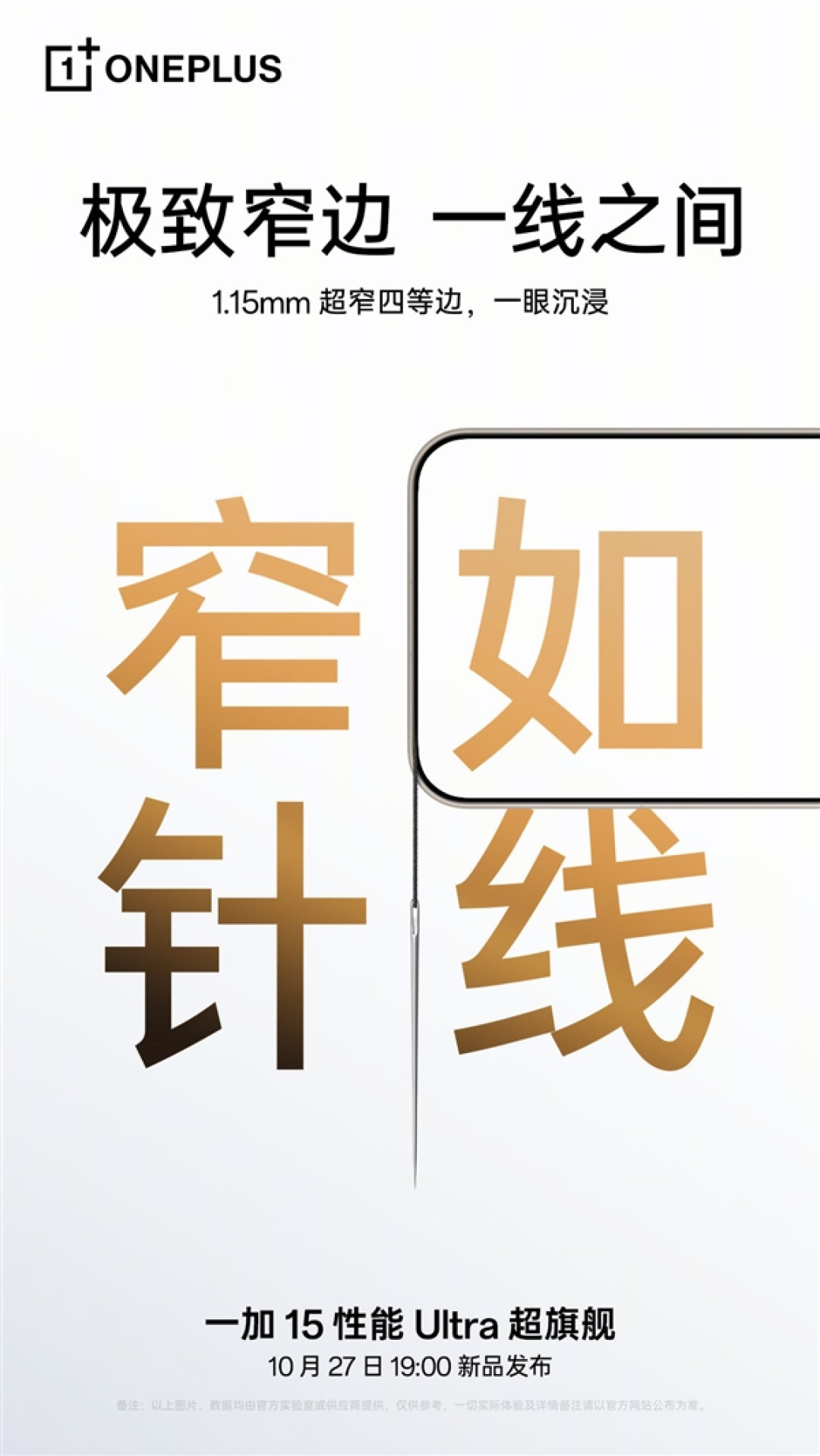 为什么有的手机宣传边框非常窄但看起来很宽 一加李杰解释原因