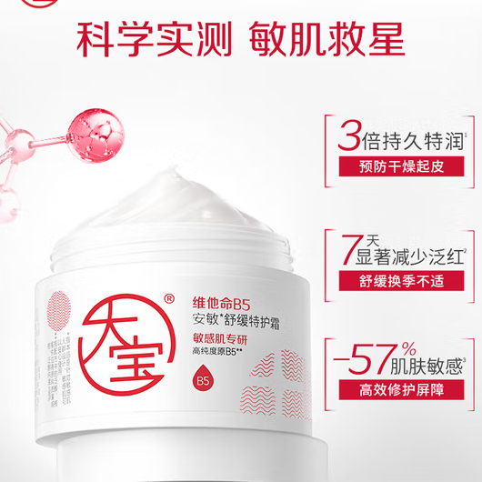 护肤抄底季：大宝B5大白罐，245g全身修护够用到冬天