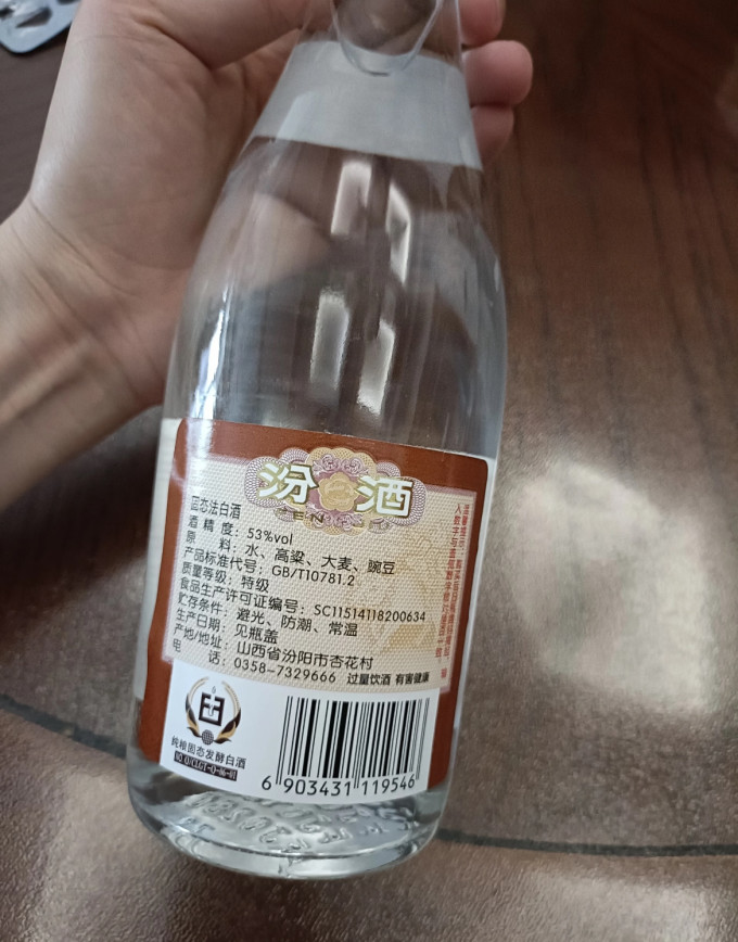 汾酒白酒